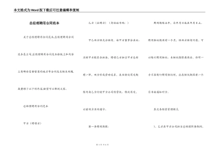 总经理聘用合同范本