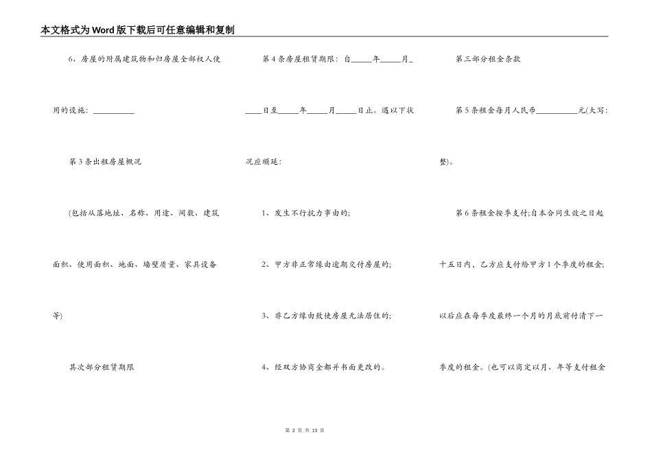 个人房屋租赁合同有效力的样板_第2页