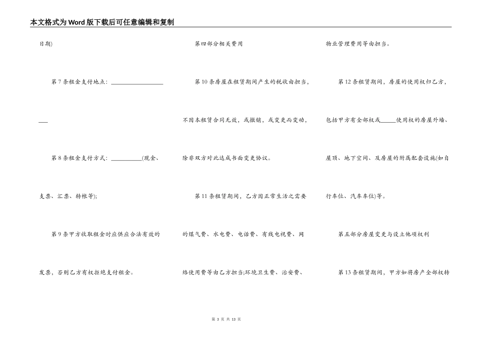个人房屋租赁合同有效力的样板_第3页