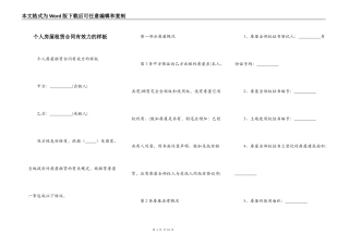 个人房屋租赁合同有效力的样板