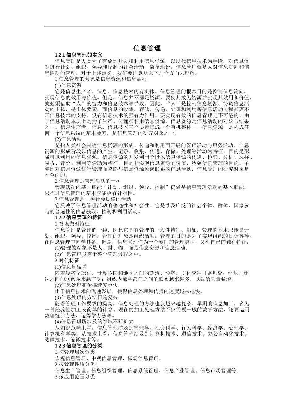 企业信息管理基础知识_第1页