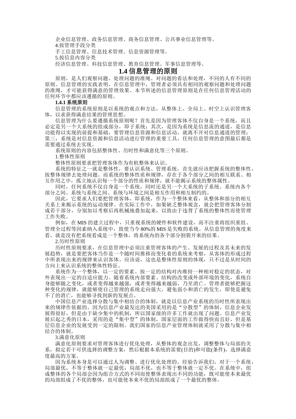 企业信息管理基础知识_第2页