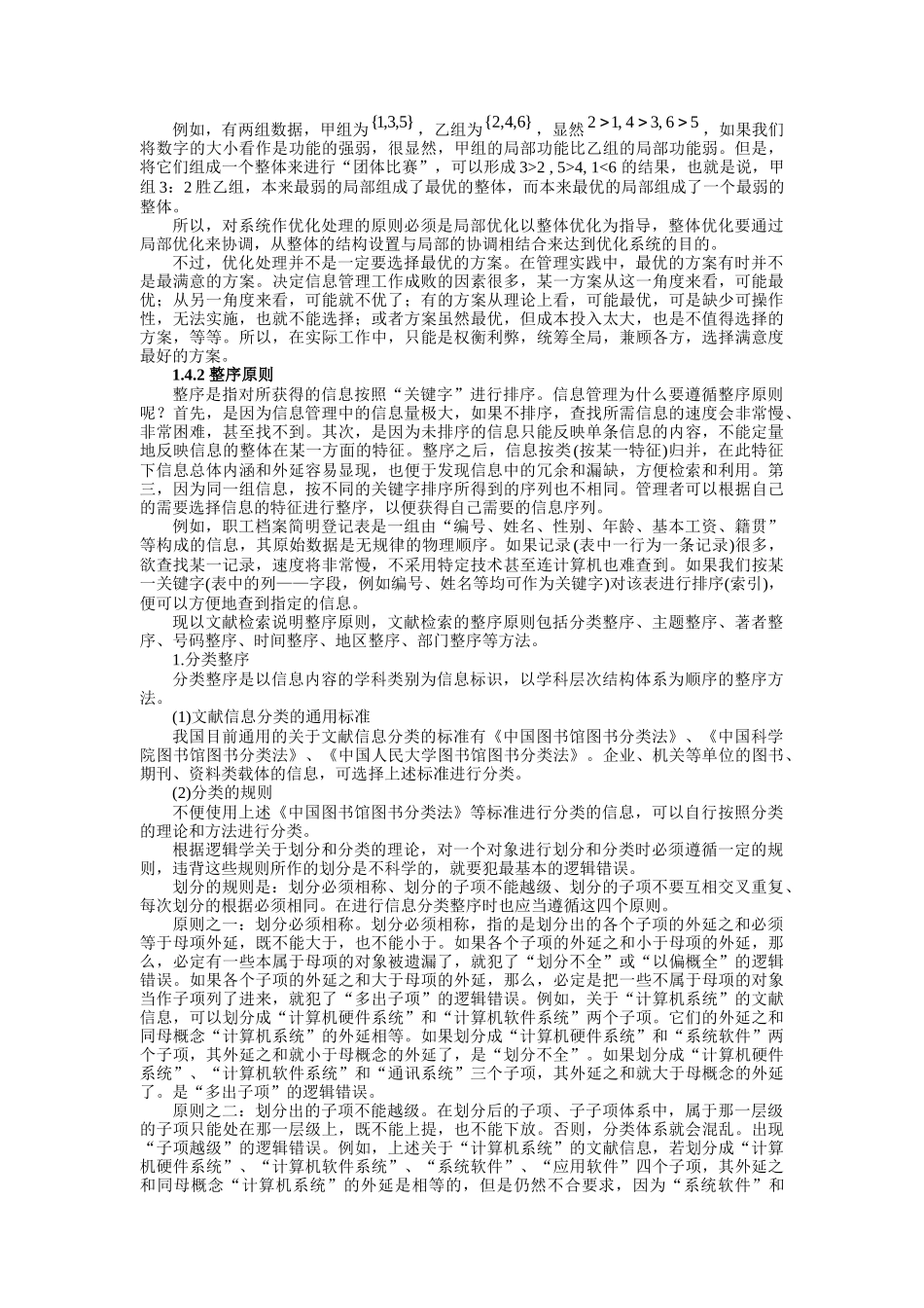 企业信息管理基础知识_第3页