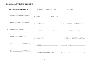 房屋买卖合同协议书最新通用版