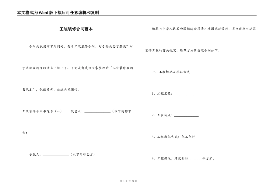 工装装修合同范本_第1页