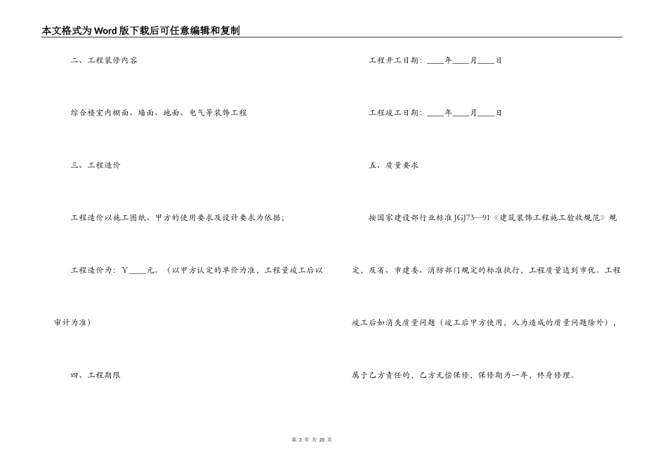 工装装修合同范本_第2页