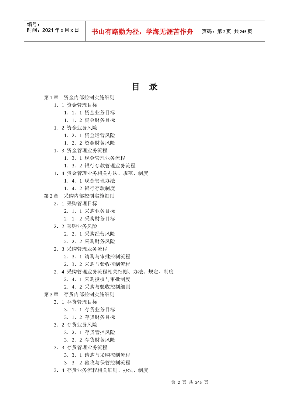 企业内部控制实施细则手册_第2页