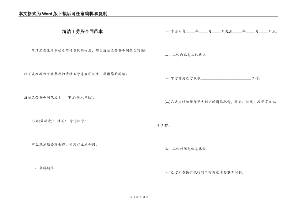 清洁工劳务合同范本_第1页