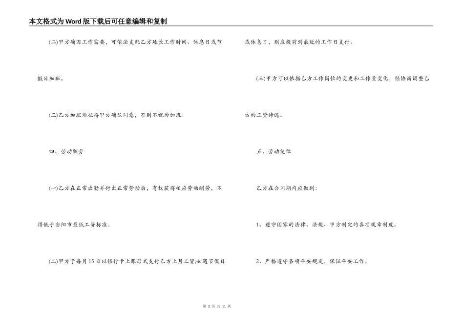 清洁工劳务合同范本_第2页