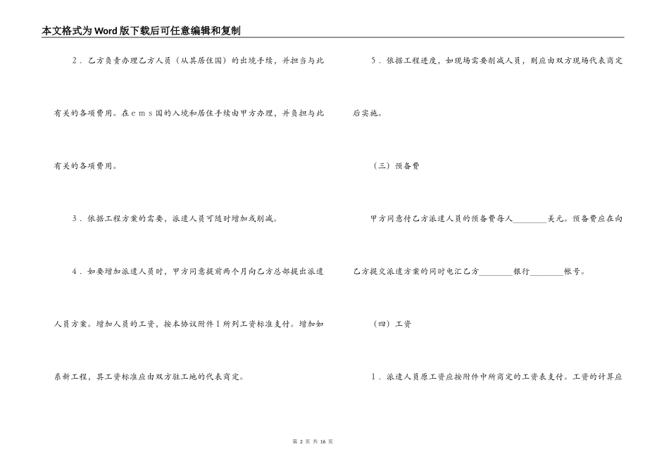 2022年国际劳务合同范文_第2页