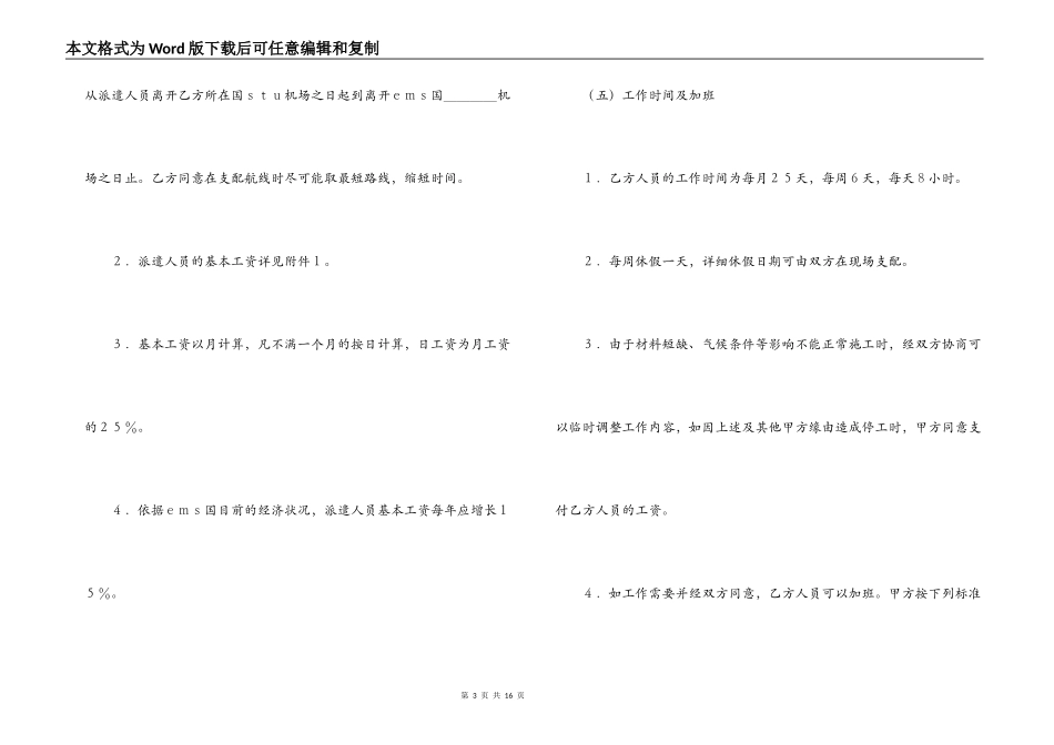 2022年国际劳务合同范文_第3页