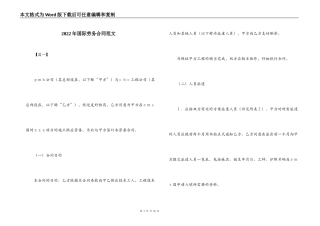 2022年国际劳务合同范文