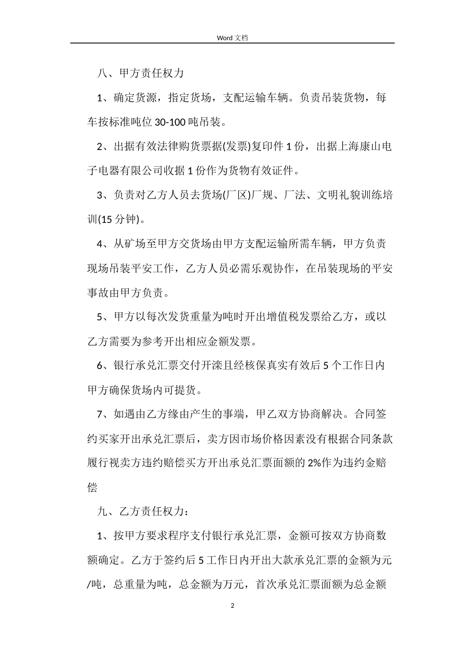 废钢采购合同_第2页