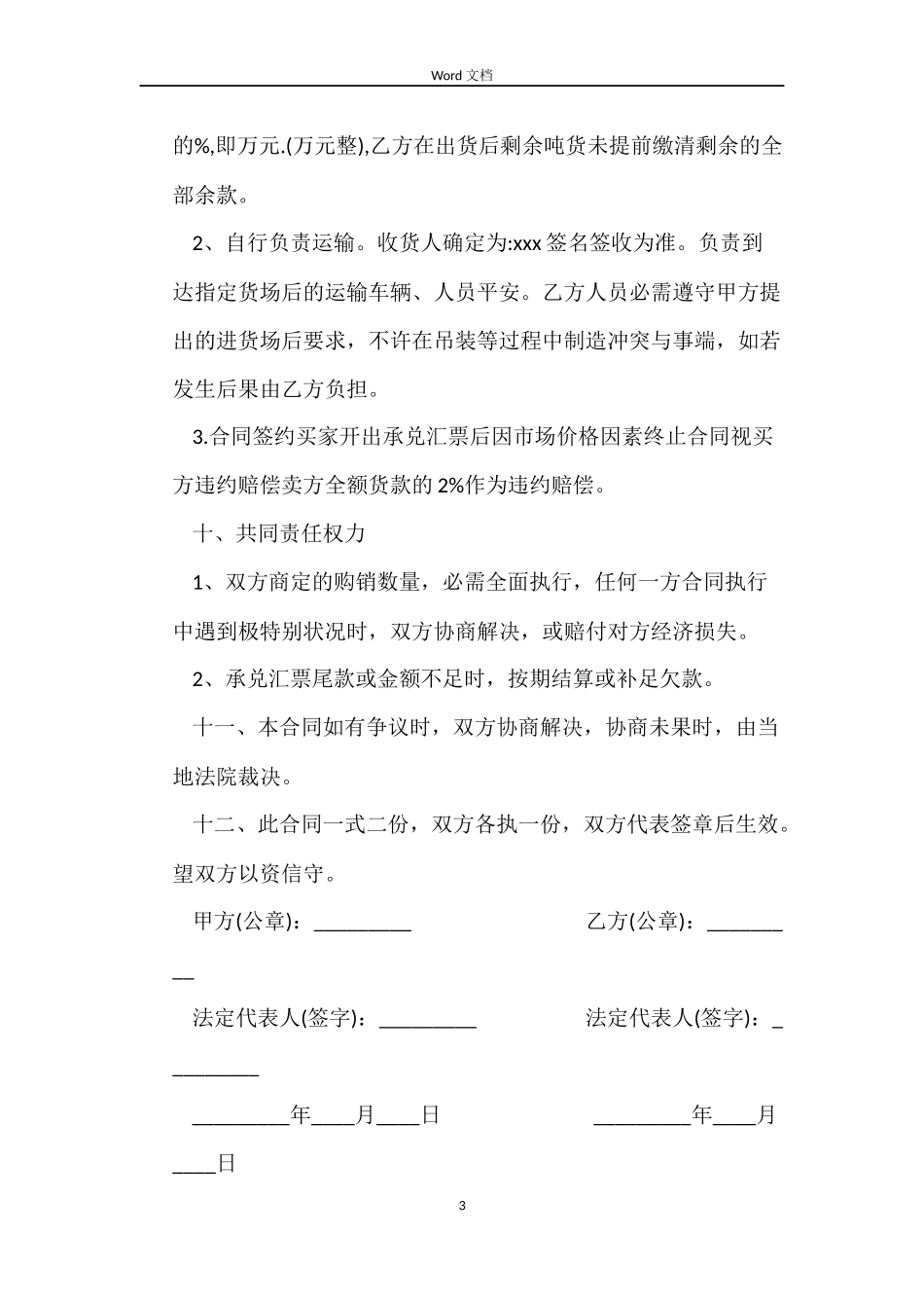 废钢采购合同_第3页