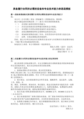 具备履行合同所必需的设备和专业技术能力承诺函模板