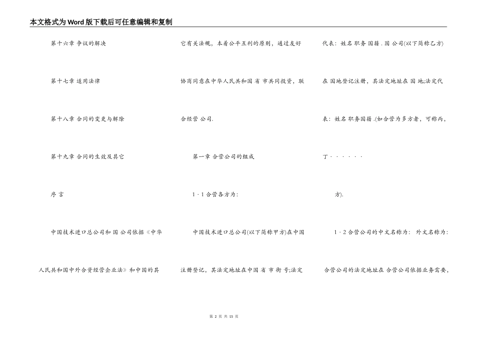 中外合资经营企业合同书范本通用版_第2页
