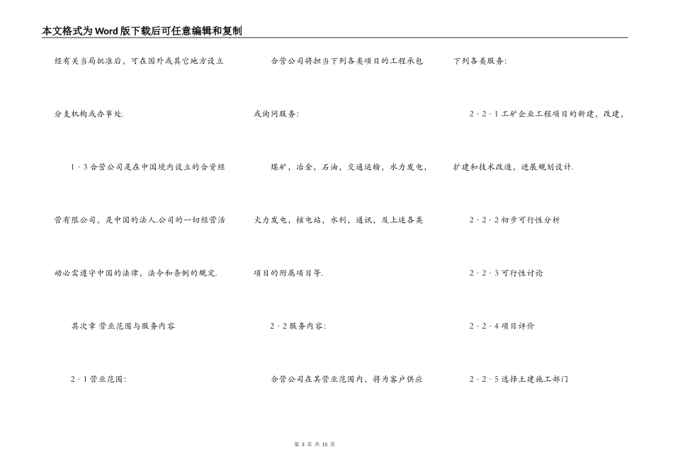 中外合资经营企业合同书范本通用版_第3页