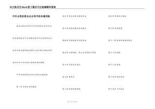 中外合资经营企业合同书范本通用版