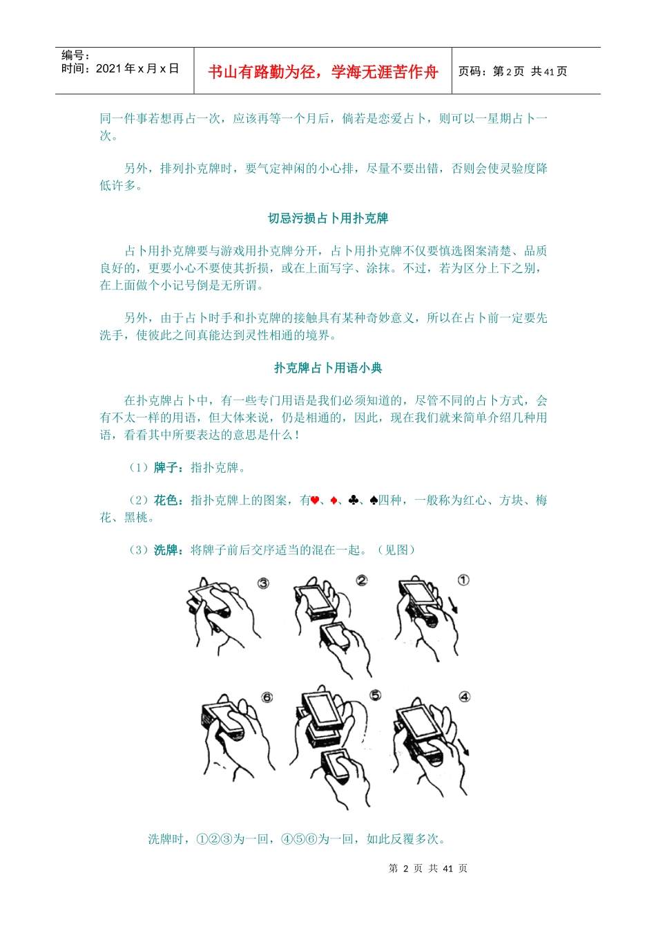 从扑克牌看运势_第2页