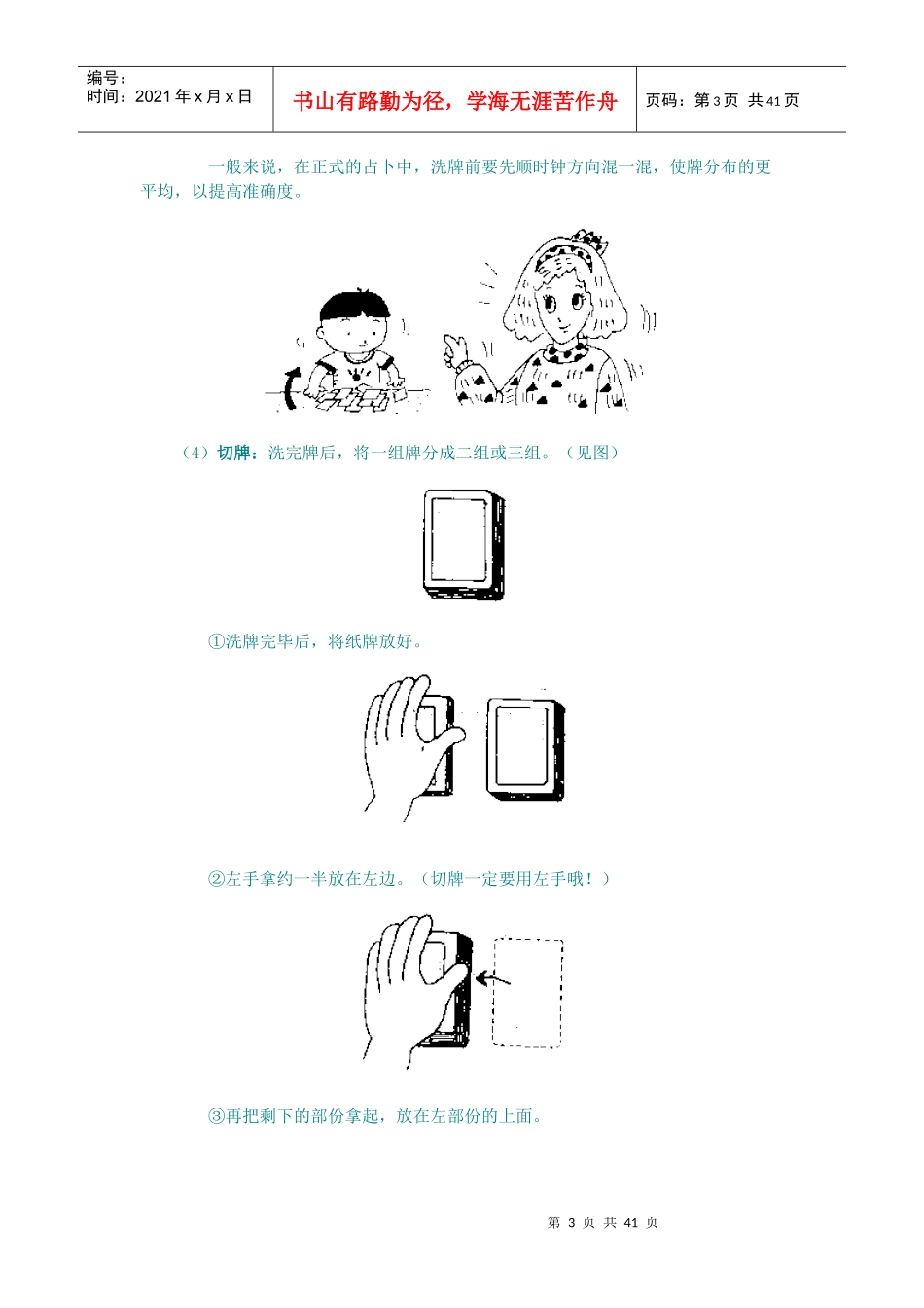 从扑克牌看运势_第3页