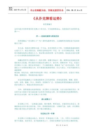 从扑克牌看运势