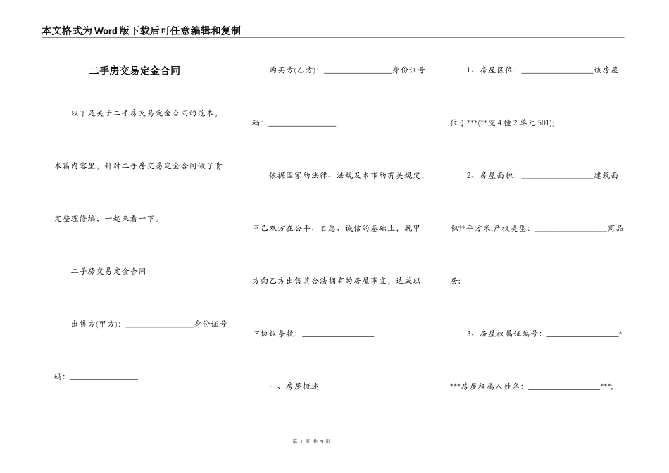 二手房交易定金合同_第1页