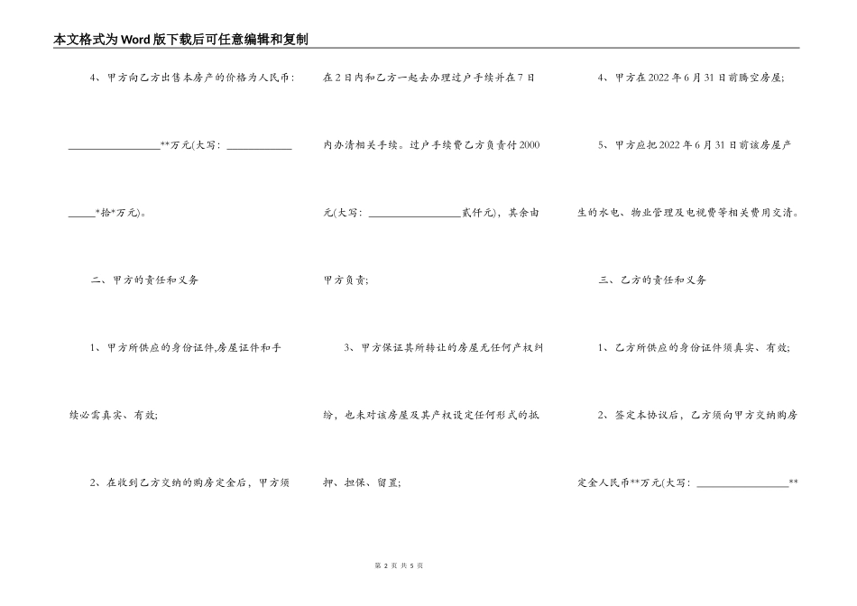 二手房交易定金合同_第2页