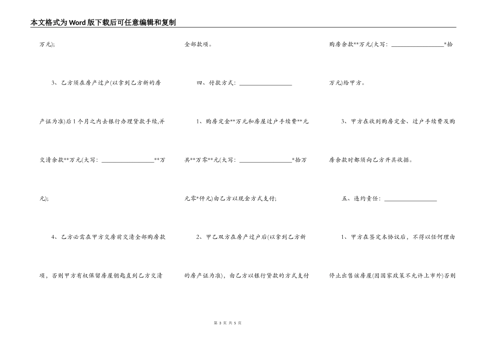 二手房交易定金合同_第3页