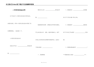 二手房交易定金合同