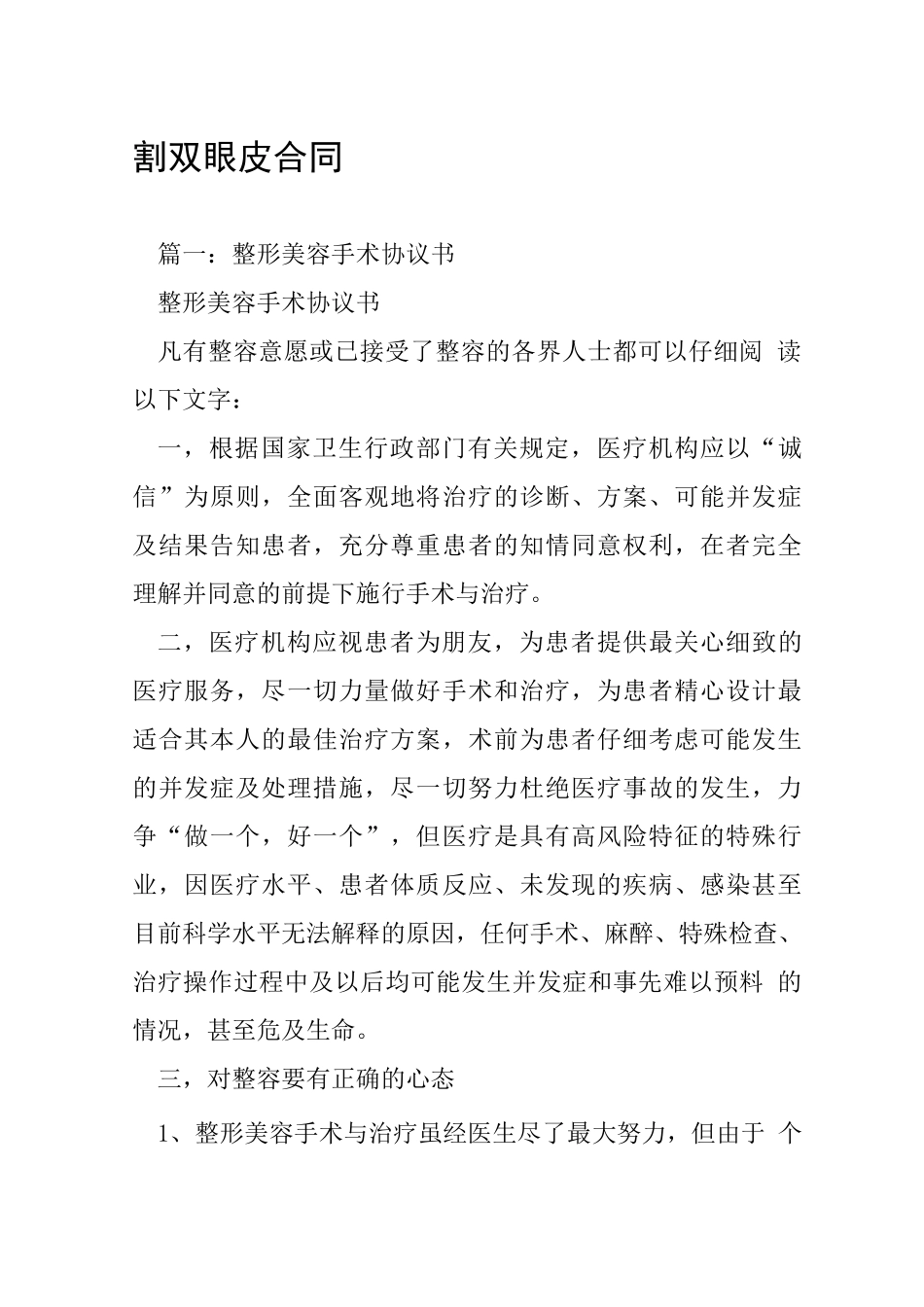 割双眼皮合同_第1页
