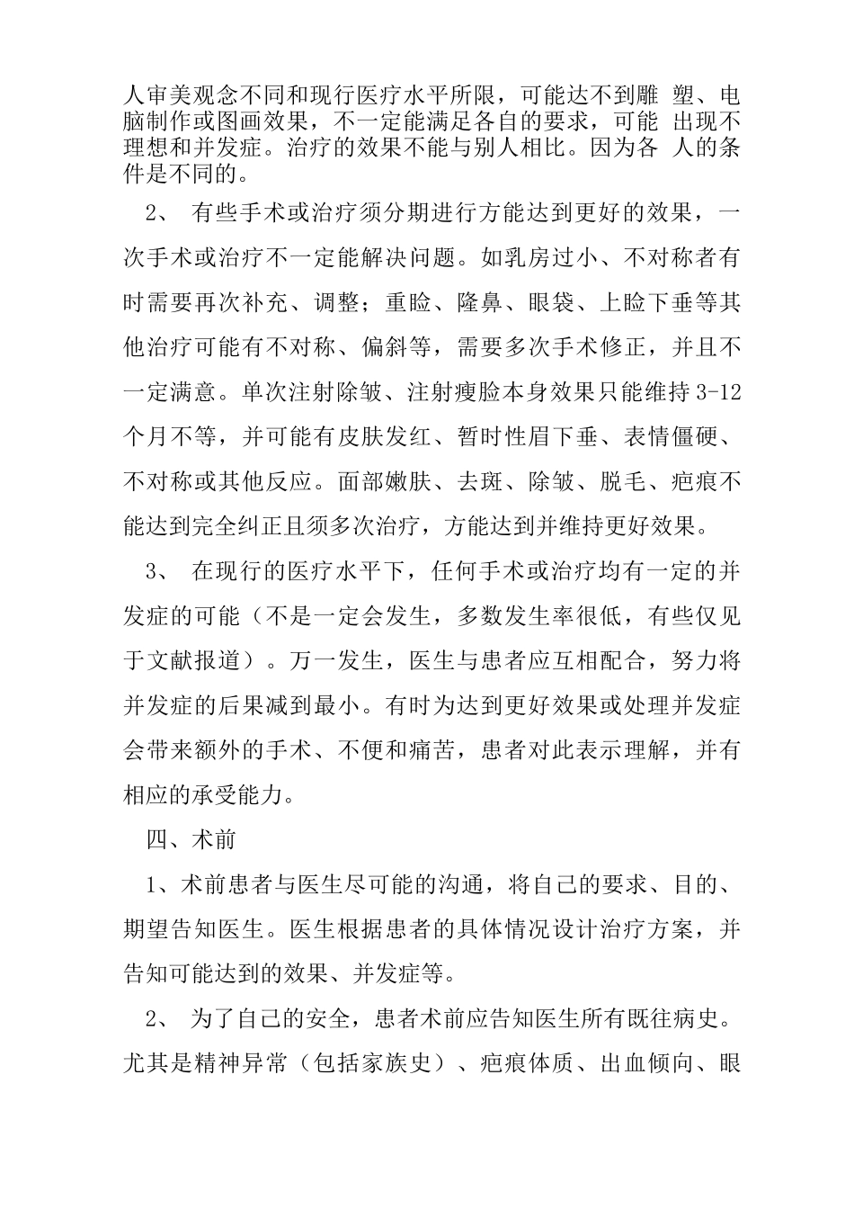 割双眼皮合同_第2页