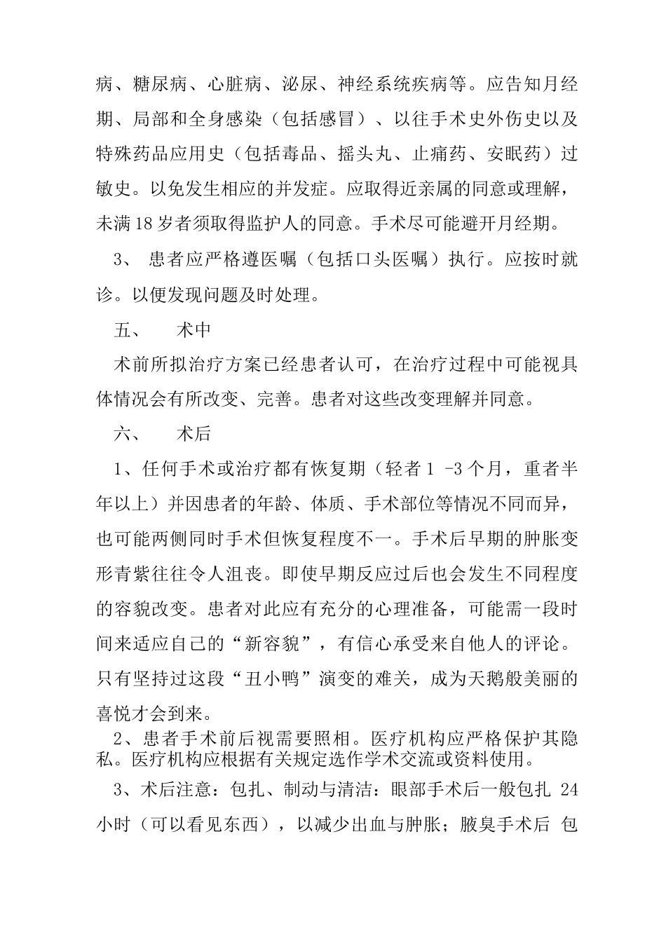 割双眼皮合同_第3页