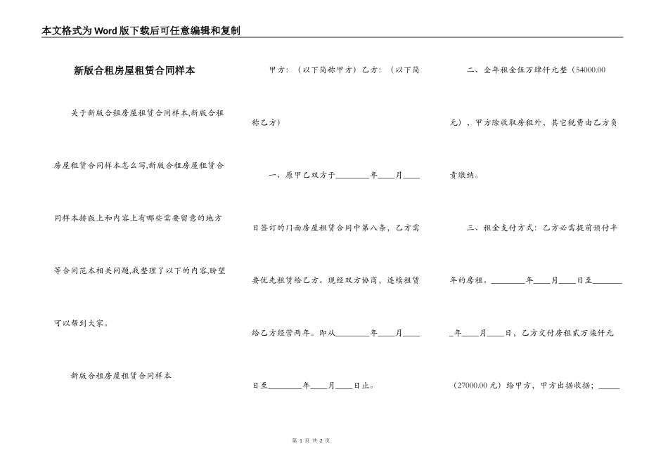 新版合租房屋租赁合同样本_第1页