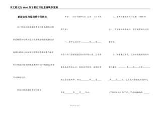 新版合租房屋租赁合同样本
