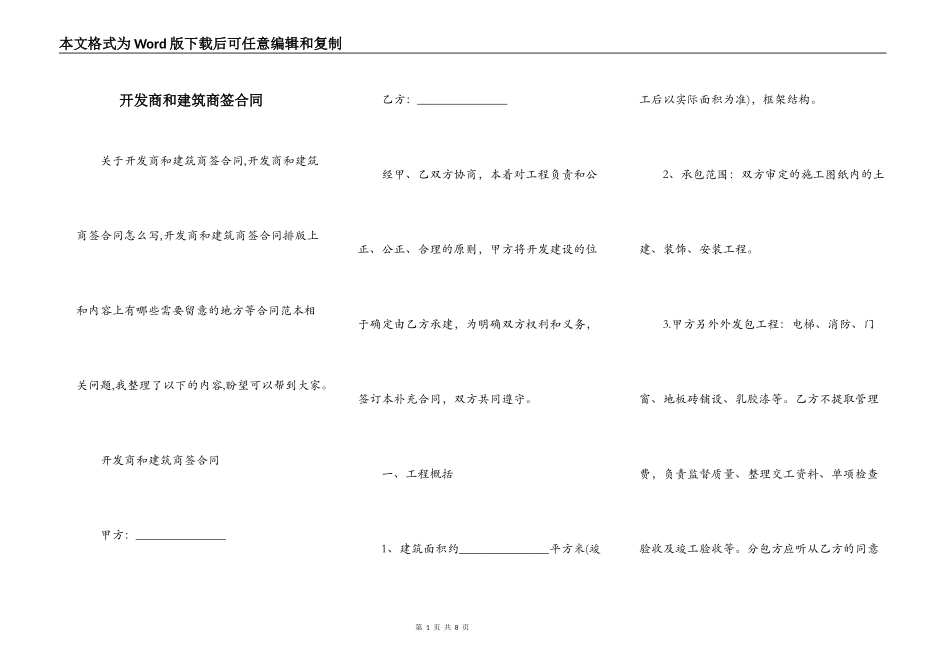 开发商和建筑商签合同_第1页