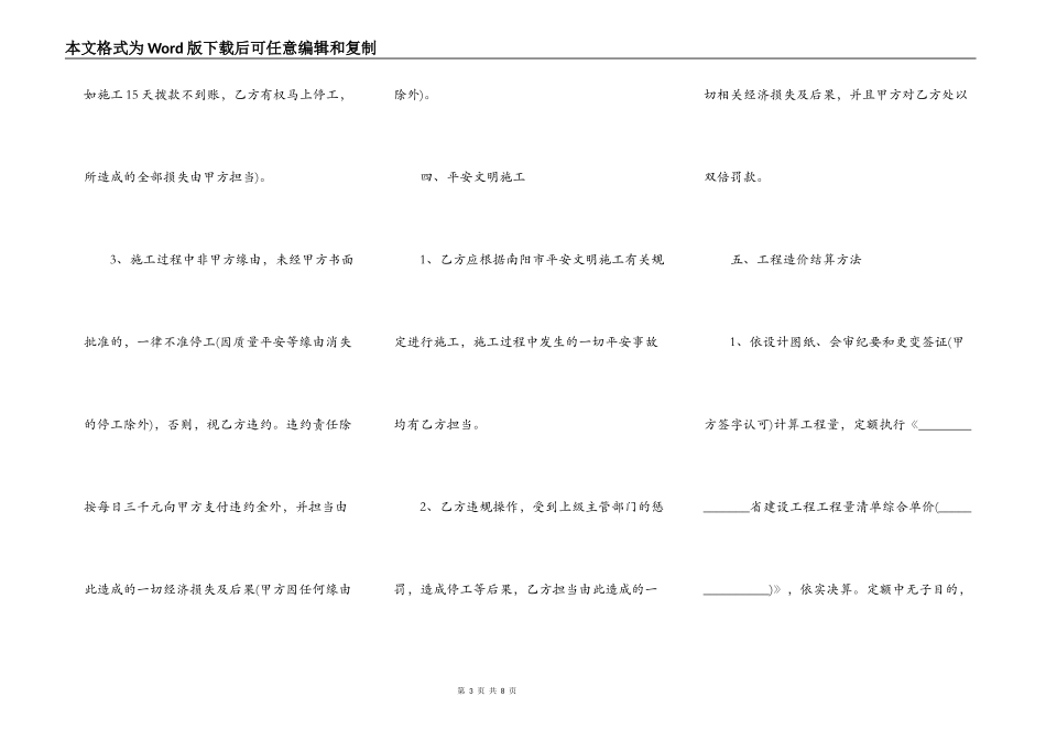 开发商和建筑商签合同_第3页