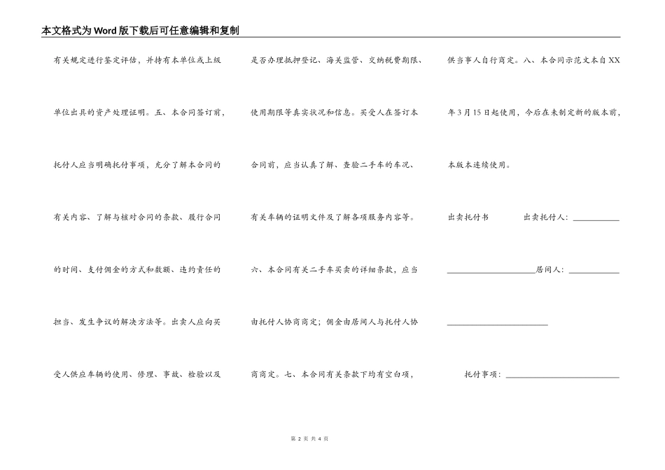 上海市二手车交易合同(示范文本)_第2页