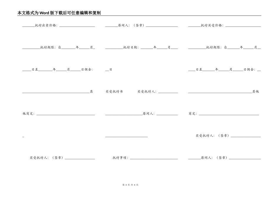 上海市二手车交易合同(示范文本)_第3页