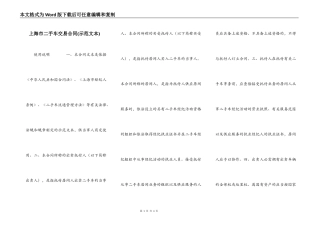上海市二手车交易合同(示范文本)