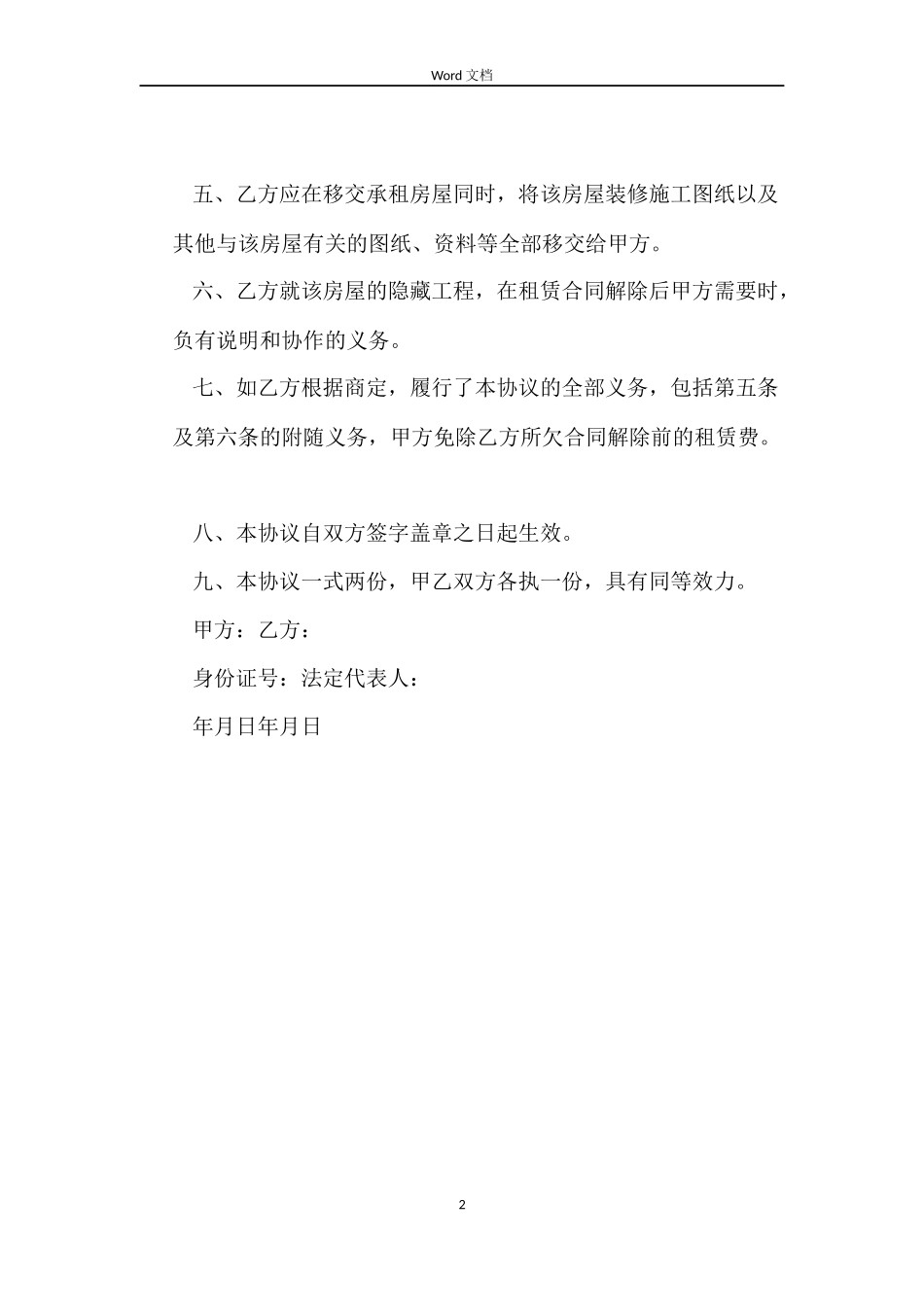 解除厂房租赁合同_第2页