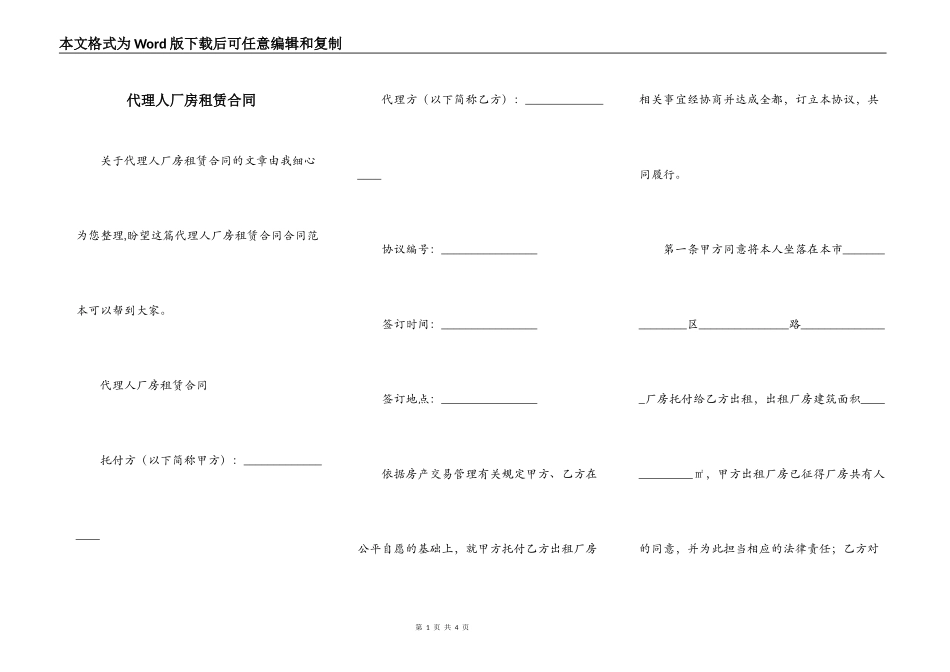 代理人厂房租赁合同_第1页