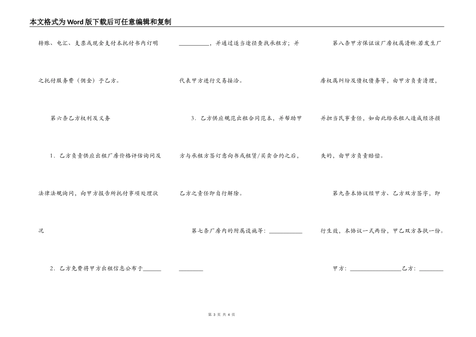代理人厂房租赁合同_第3页