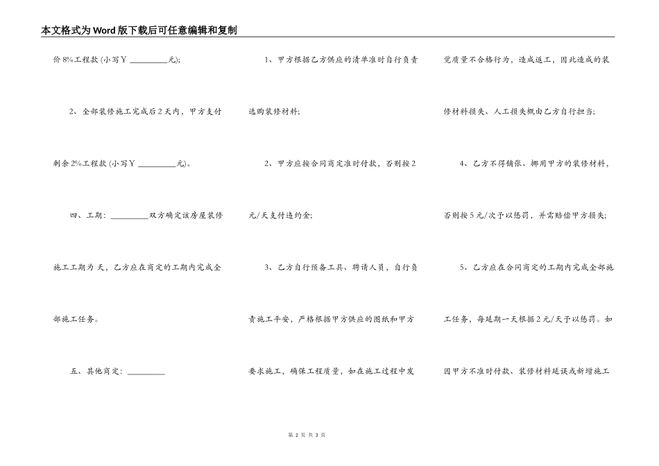 个人施工承包合同样板_第2页