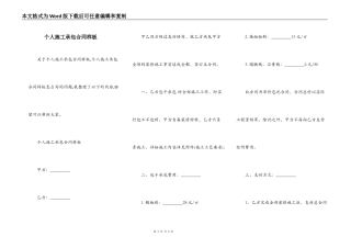 个人施工承包合同样板