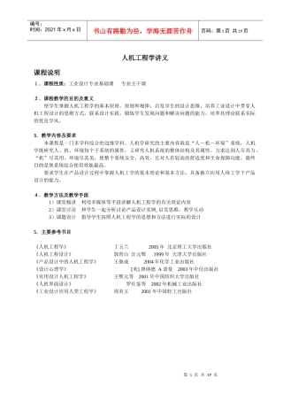 人机工程学讲义