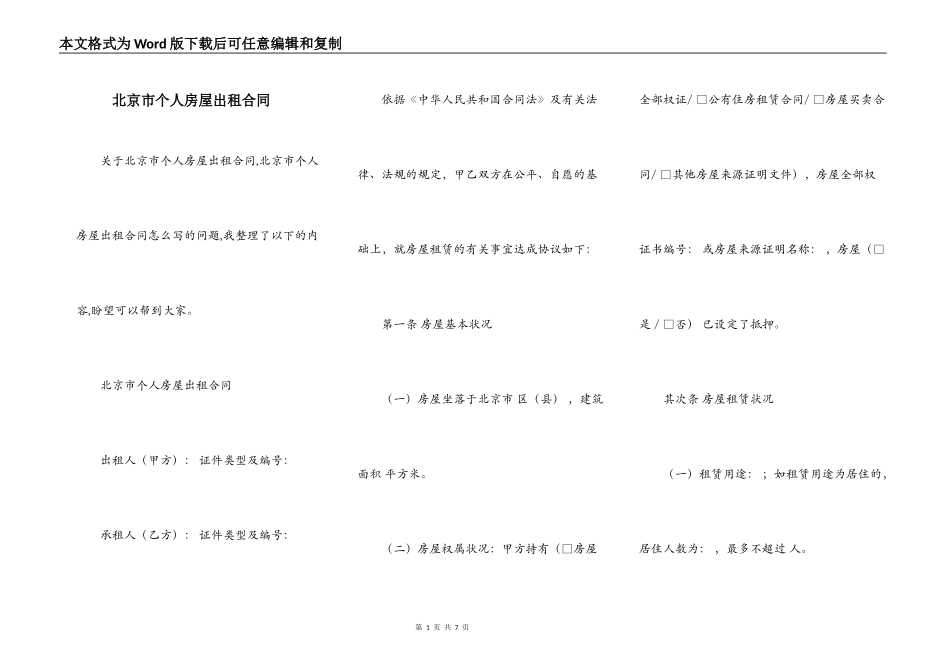 北京市个人房屋出租合同_第1页