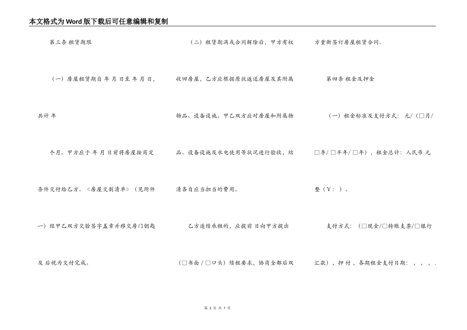 北京市个人房屋出租合同_第2页