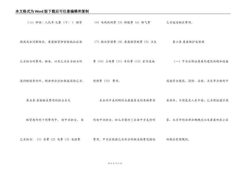 北京市个人房屋出租合同_第3页