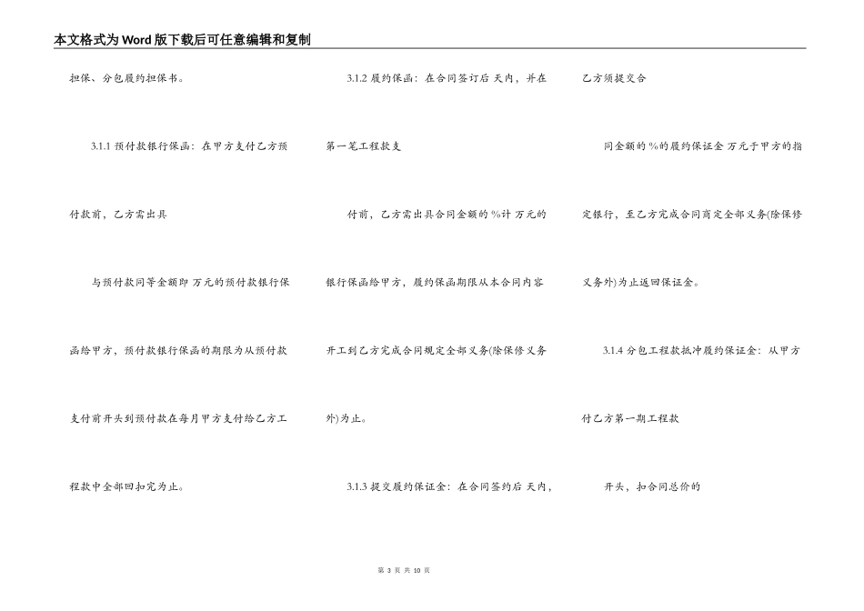 装饰工程分包合同范本通用版_第3页