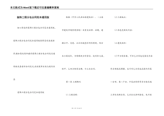 装饰工程分包合同范本通用版
